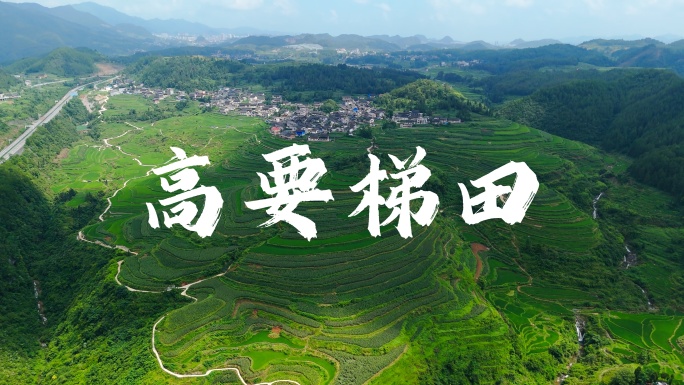 黔东南丹寨县高要梯田