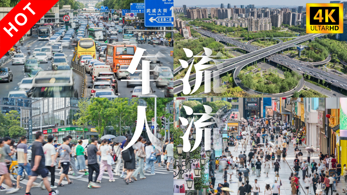 城市车流人流 脚步人群 写字楼 交通