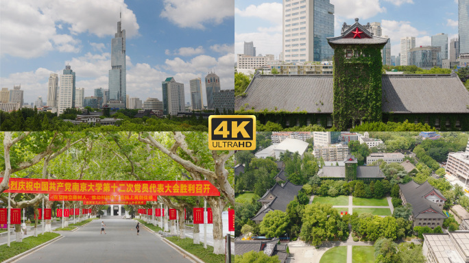 南京大学航拍合集