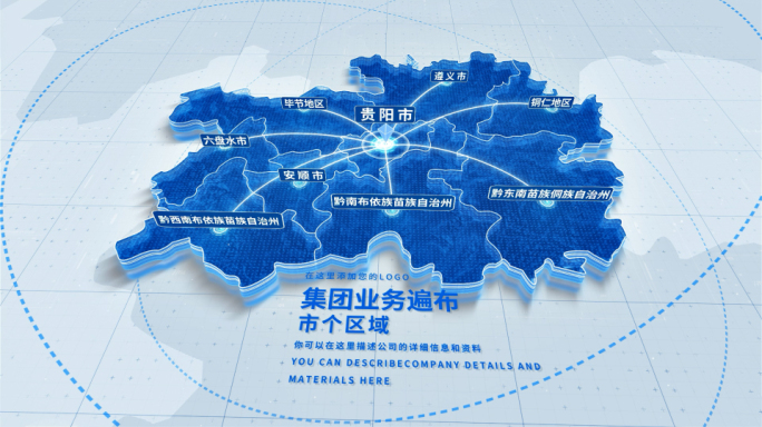 大气简洁贵州省地图辐射