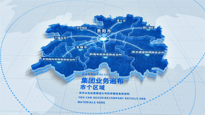 大气简洁贵州省地图辐射