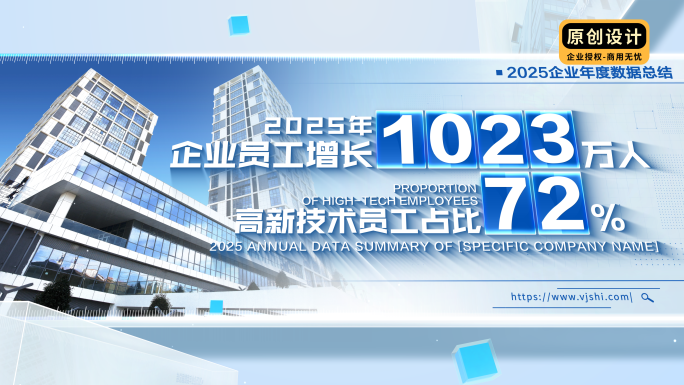 简洁企业图文数据展示