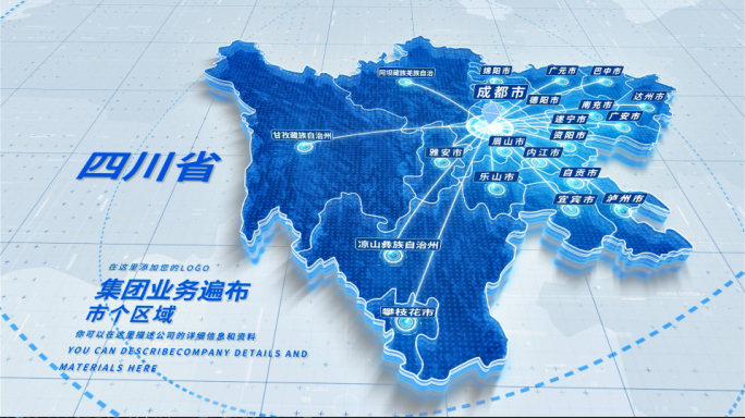 四川地图成都辐射全省