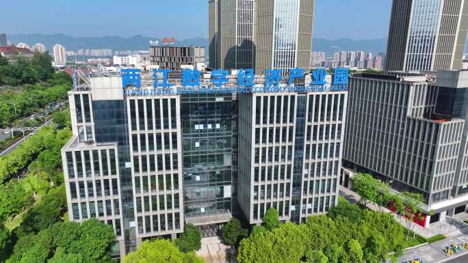 重庆两江新区两江数字经济产业园