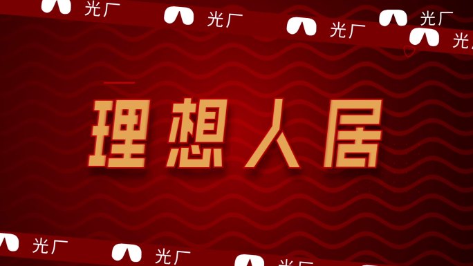 活动快闪 文字快闪