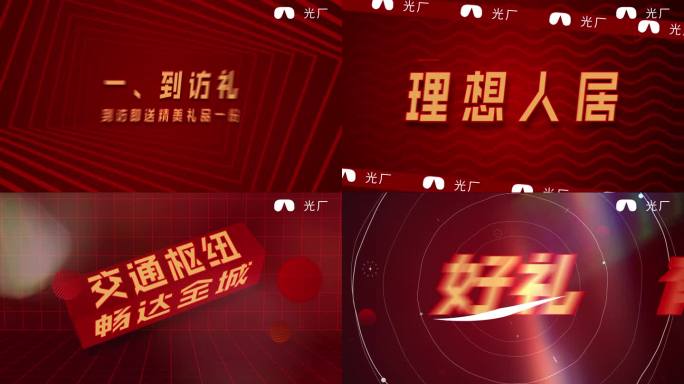 活动快闪 文字快闪