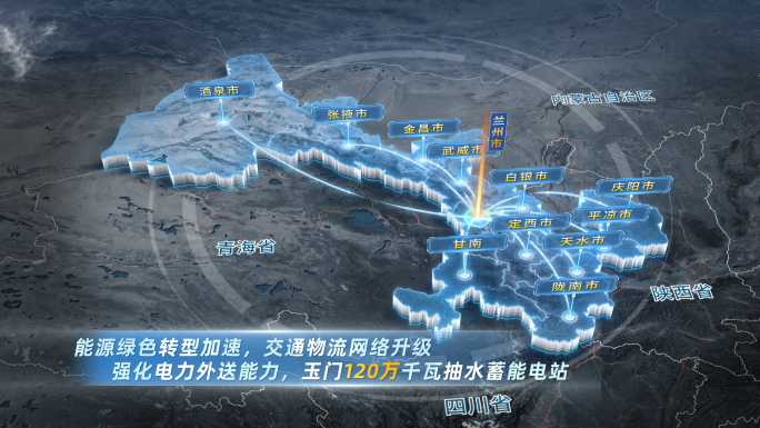 4K甘肃地图区位辐射