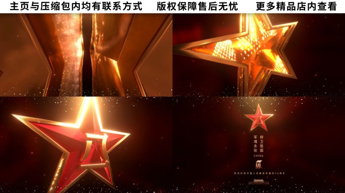 建军节片头标题
