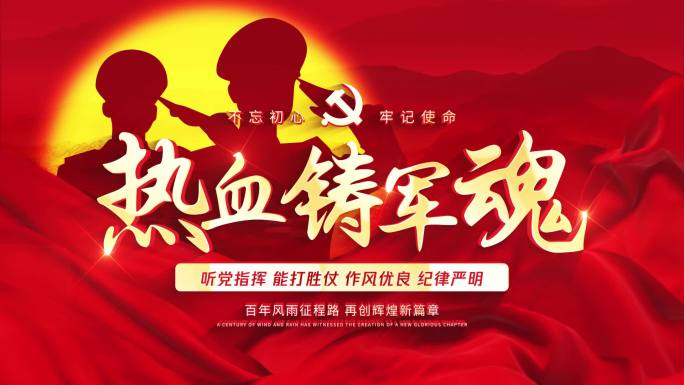 （无插件）红色大气八一建军节标题片头