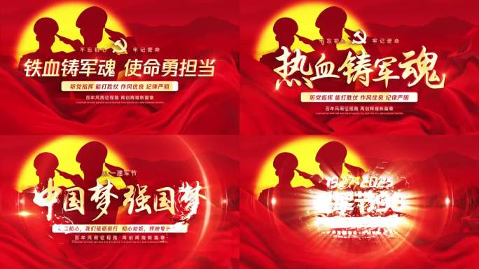 （无插件）红色大气八一建军节标题片头