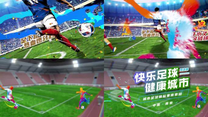 (无插件)城市足球赛片头
