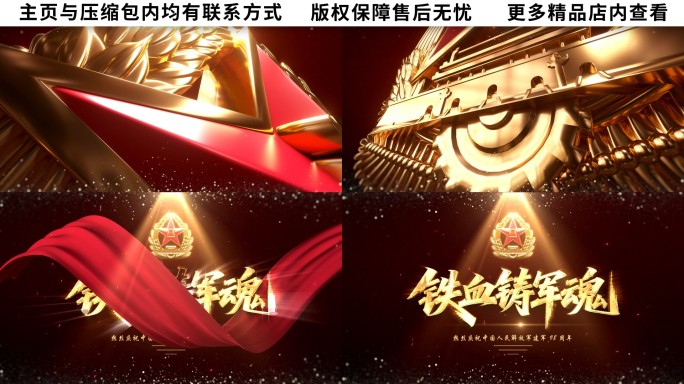 八一徽章片头标题模板