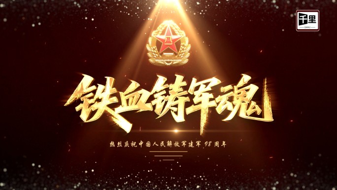 八一徽章片头标题模板
