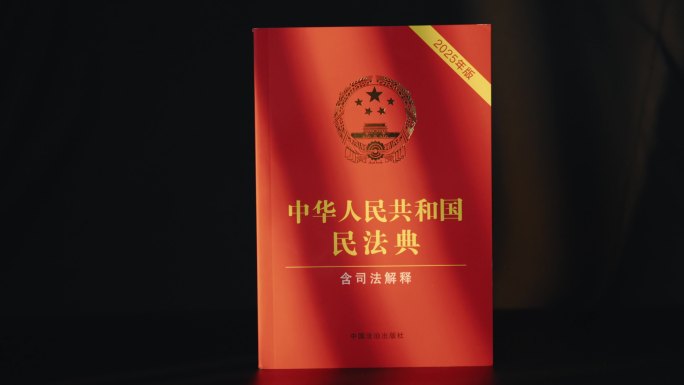民法典