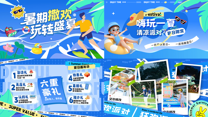 清凉夏日促销活动蓝色图文快闪