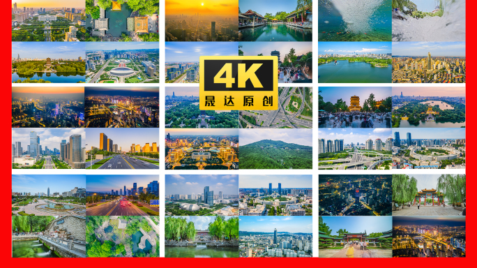 济南航拍延时4k