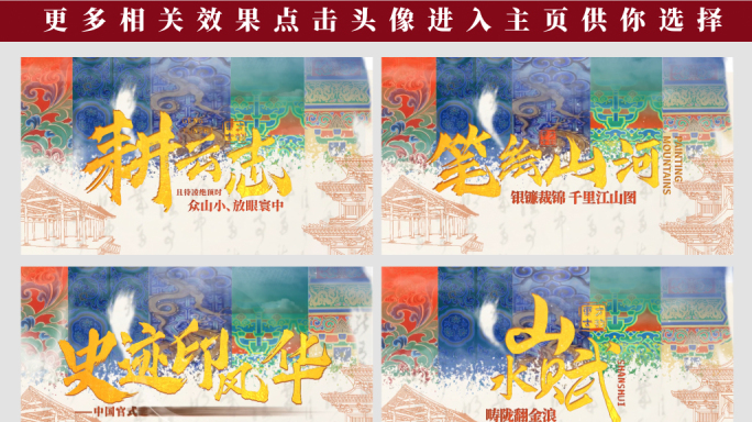 中国风建筑彩绘水墨古风片头AE模板