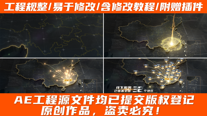 4K高端黑金中国地图全国地区辐射连线