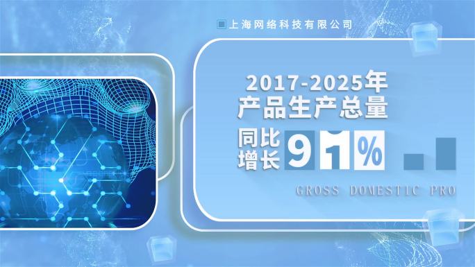 企业数字化图表科技感展示
