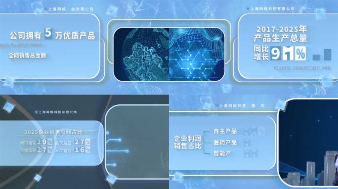 企业数字化图表科技感展示