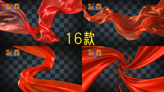 【16组】4k红丝绸布料