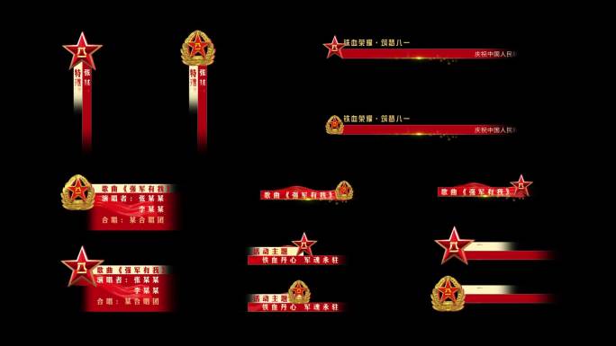 八一建军节文艺晚会字幕条AE模版