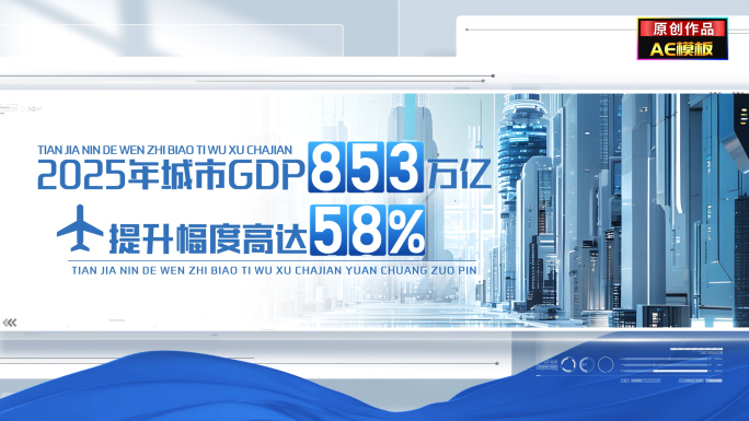 简洁数据文字展示