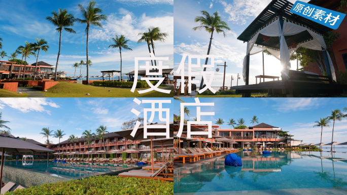 海边度假酒店度假旅游休闲放松时光惬意生活