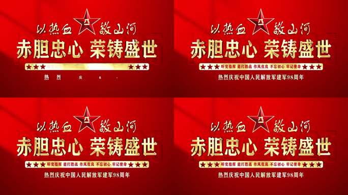 八一建军节大气片头