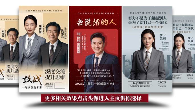 优秀人物企业专家介绍介绍展示AE模板