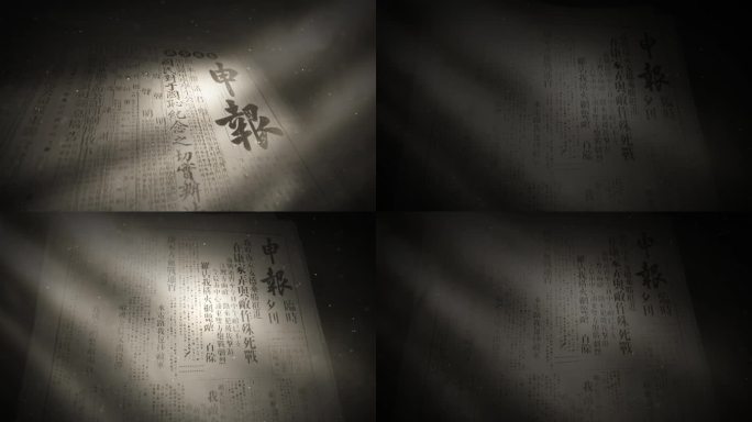 老报纸 旧报纸 ae模板