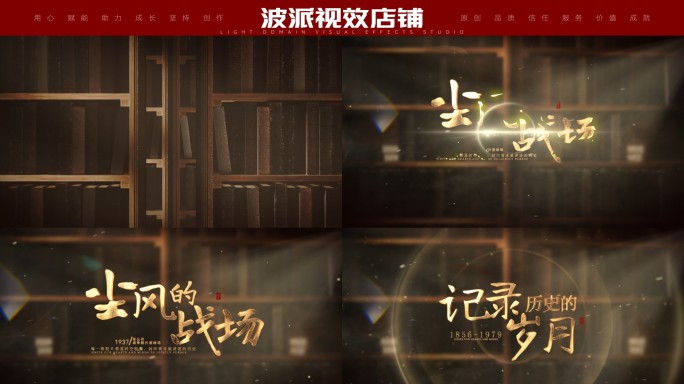 历史标题展示抗战记录复古文献