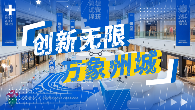 活动快闪图文快闪城市快闪多图商务宣传分屏