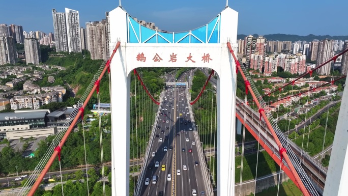 重庆鹅公岩大桥航拍