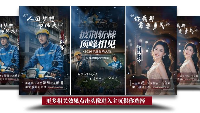 各行业职业人物宣传介绍ae模板