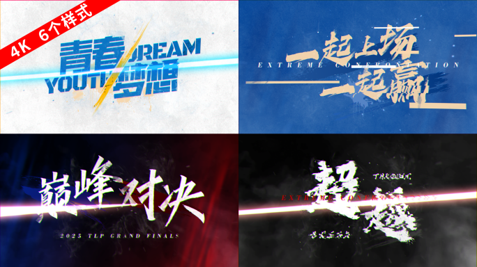 【6个字幕】故障快速划过震撼大气简洁文字