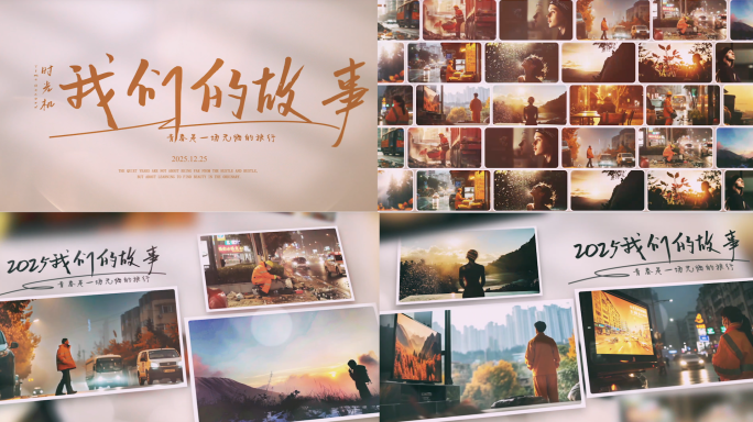 温馨多图照片展示电子相册