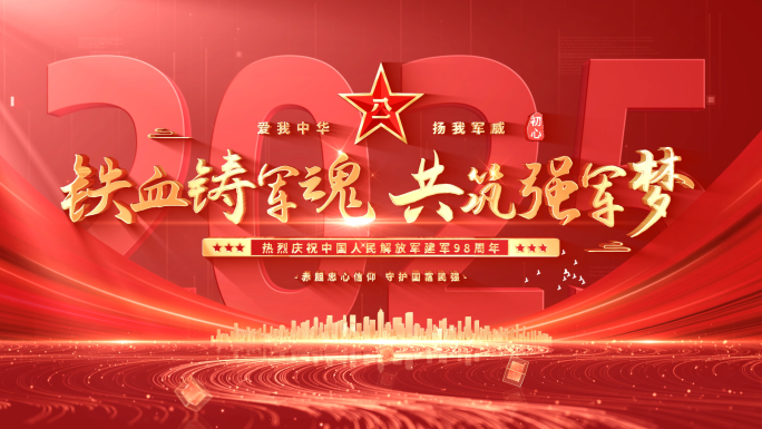 八一建军节片头视频框祝福边框 01