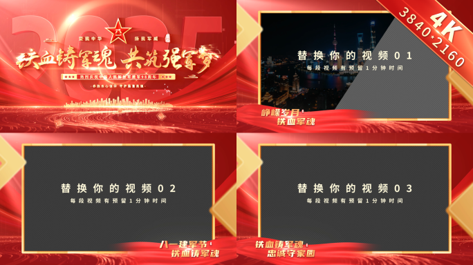 八一建军节片头视频框祝福边框 01