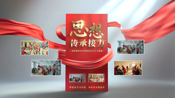 红色党建大气片头图文展示金字红绸包装
