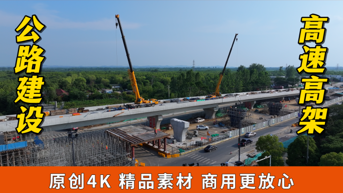 公路高速公路高架桥建设施工
