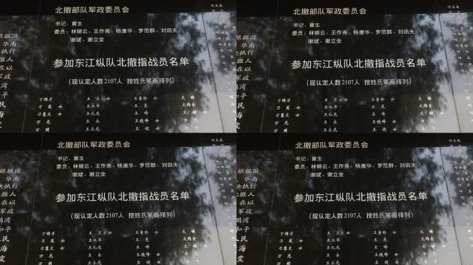 东江纵队北撤指战员名单