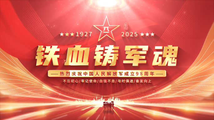 八一建军节片头视频框祝福框