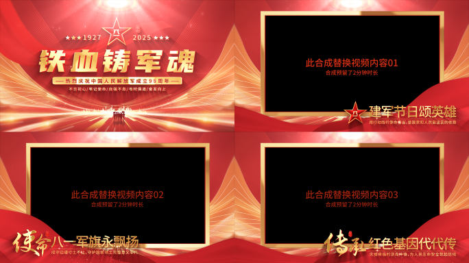 八一建军节片头视频框祝福框