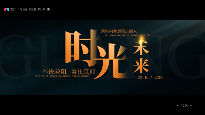 【无插件】电影质感企业宣传片片头B