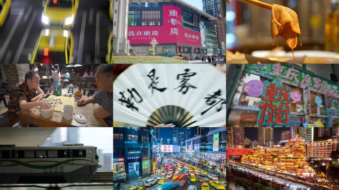 重庆地标美食交通人文快切混剪