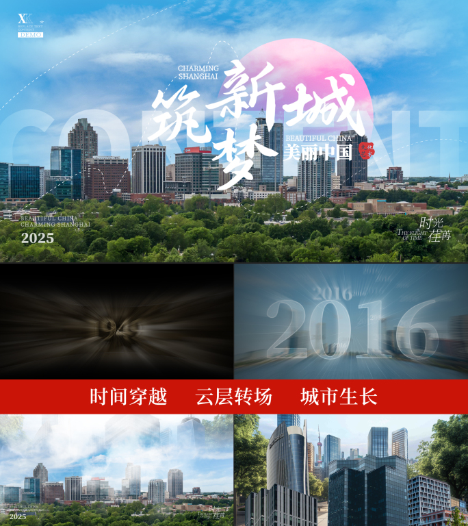 城市生长时间穿越