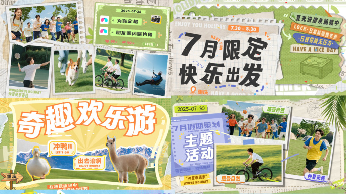 夏季拼贴综艺活动快闪绿色动感图文快剪