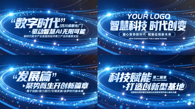 创意光线科技感片头标题篇章字幕