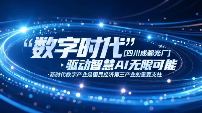 创意光线科技感片头标题篇章字幕